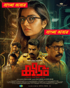 Keedam 2025 Bengali Dubbed Movie ORG 720p WEBRip 1Click Free Download