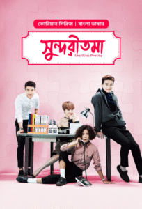 Shundoritoma (Bangla Dubbed) Episode 25-26 (07 September 2025) Free Download Zip