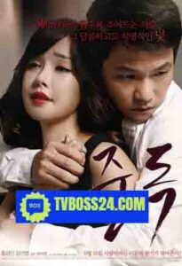 18+ Toxic Desire Addiction 2025 Korean Movies-Video 720p WEB-RSNS 1Click Download