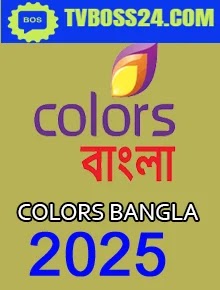 Colors Bangla All Serial Download Bangla 7 February  2025 Zip