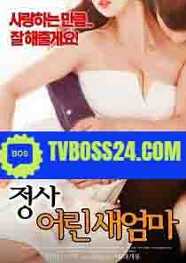 18+ An Affair Toung Stepmother 2025 Korean Movie 720p WEBSRN 1Click Download