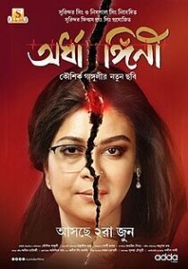 Ardhangini 2025 Bengali Movie 720p WEBSRN 1Click Download