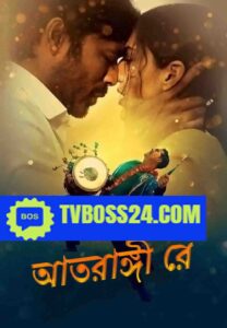 Atrangi Re 2025 Bengali Dubbed Movie 720p WEB-SRN 1Click Download