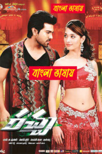 Betting Raja 2025 Bengali Dubbed Movie ORGE 720p WEB-SRN 1Click Download