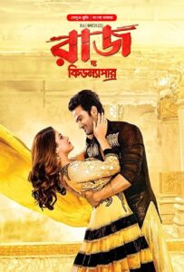 Bhale Manchi Roju 2025 Bangla Dubbed Movie ORGE 720p WEB-SRN 1Click Download