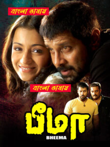 Bheema 2025 Bengali Dubbed Movie ORG 720p WEBSRN 1Click Download