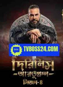 Dirilis Ertugrul Season 4 (Bangla Dubbed) Tvboss24 Epesode 85-89 (16 February 2025) Download Zip