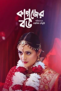 Kagojer Bou 2025 Bangla Movie 720p WEB-SRN 1Click Download