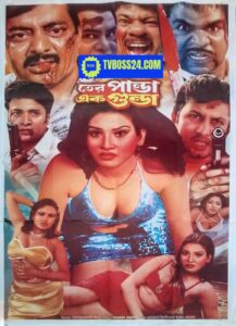 18+ Tero Panda Ek Gunda 2025 Bangla Movie  Video + Hot Song 720p HDSRN 1Click Downlo