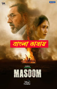 Masoom 2025 WEB Series Bengali Dubbed ORG 720p WEB-SRN 1Click Download