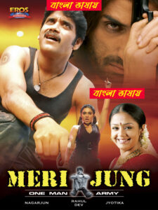 Meri Jung 2025 Bengali Dubbed Movie ORGE 720p WEB-SRN 1Click Download