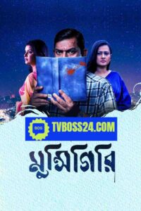 Munshigiri 2025 Bangla Movie 720p WEB-SRN 1Click Download