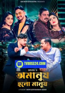 Omanush Holo Manush 2025 Bangla Movie 720p WEB-SRN 1Click Download