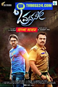 Oo Manase 2025 Bengali Dubbed Movie ORG 720p WEBSRN 1Click Download