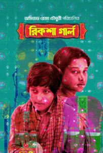 Rickshaw Girl 2025 Bengali Movie 720p WEB-SRN 1Click Download