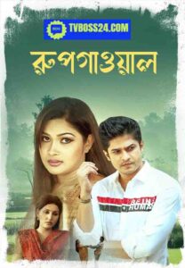 Rupgawal 2025 Bangla Movie 720p WEB-SRN 1Click Download