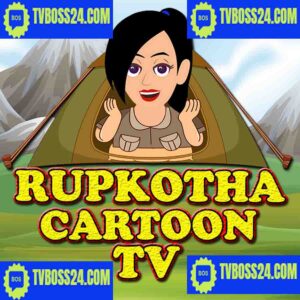 Rupkotha Golpo (Bengali) Tv Cartoon (23 February 2025) Download Zip