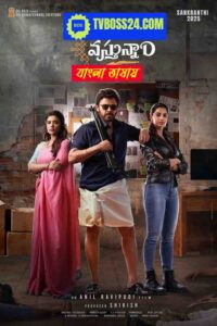 Sankranthiki Vasthunam 2025 Bengali Dubbed Movie 720p HDSRN RSN 1Click Download