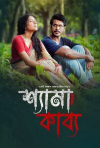 Shyama Kabya 2025 Bangla WEB Flim 720p WEB-SRN 1Click Download