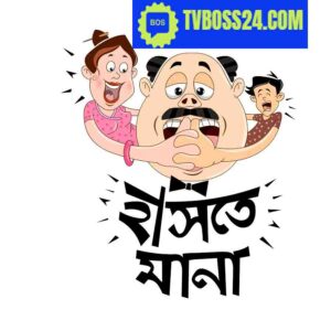 Ssoftoons Haste Mana (Bengali) Tv Cartoon (23 February 2025) Download Zip