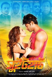 Sweet Heart 2025 Bangla Movie 720p WEBSRN 1Click Download