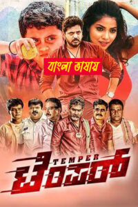 Temper 2025 Bengali Dubbed Movie ORGE 720p WEBSRN 1Click Download