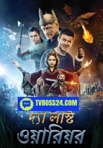 The Last Warrior 2025 Bengali Dubbed Movie 720p WEBSRN 1Click Download