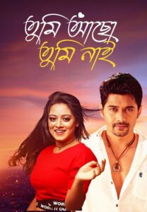 Tumi Aso Tumi Nei 2025 Bangla Movie 720p WEB-SRN 1Click Download