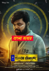 Yellow Board 2025 Bengali Dubbed Movie ORG 720p WEBSRN 1Click Download