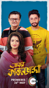 Abar Kanchanjungha 2025 Bengali Movie 720p WEB-SRN 1Click Download