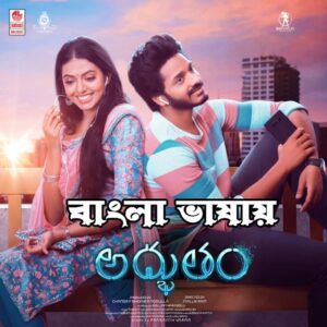 Adbhutham 2025 Bengali Dubbed Movie 720p WEBsrn 1Click Download