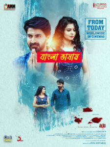 Akku 2025 Bengali Dubbed Movie ORG 720p WEBSRN 1Click Download