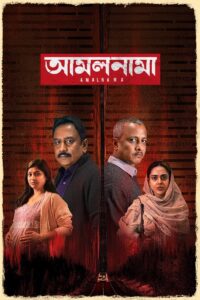 Amalnama 2025 Bangla Movie 720p WEB-SN 1Click Download