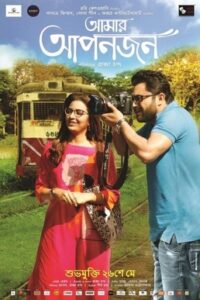 Amar Aponjon 2025 Bengali Movie 720p WEB-SRN 1Click Download