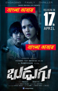 Budugu 2025 Bengali Dubbed Movie ORG 720p WEBSRN 1Click Download