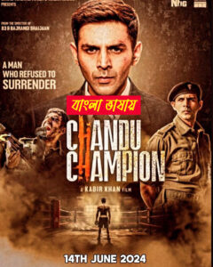 Chandu Champion 2025 Bengali Dubbed Movie 720p UNCUT WEB-SRN 1Click Download