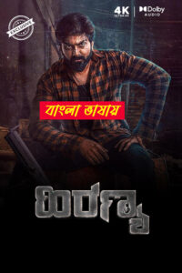 Hiranya 2025 Bengali Dubbed Movie 720p UNCUT WEB-SRN 1Click Download