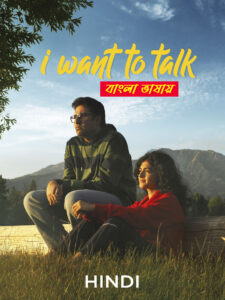 I Want to Talk 2025 Bengali Dubbed Movie 720p WEBSRN 1Click Download