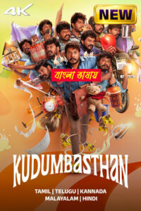 Kudumbasthan 2025 Bengali Dubbed Movie 720p UNCUT WEB-SRN 1Click Download