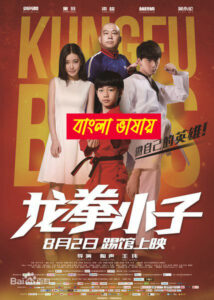 Kungfu Boys 2025 Bengali Dubbed Movie ORG 720p WEBSRN 1Click Download