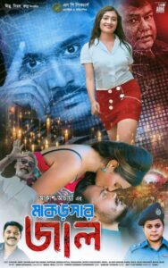 Makorshar Jall 2025 Bangla Movie 720p WEBSRN 1Click Download