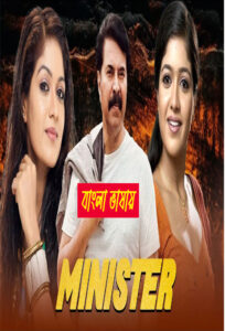 Minister 2025 Bengali Dubbed Movie ORG 720p WEBSRN 1Click Download