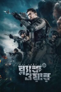 Mission Extreme 2 Black War 2025 Bangla Movie 720p WEB-SRN 1Click Download