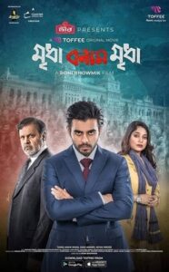 Mridha vs Mridha 2025 Bangla Movie 720p WEB-SRN 1Click Download