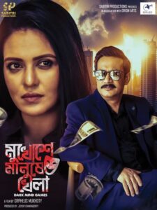 Mukhoshe Manushe Khela 2025 Bengali Movie 720p HDTS PrintSRN 1Click Download