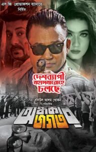 Ondhokar Jogot 2025 Bangla Movie 720p WEBSRN 1Click Download