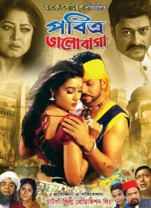 Pobitro Bhalobasha 2025 Bangla Movie 720p WEBSRN 1Click Download