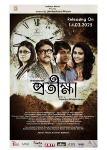 Protikkha 2025 Bengali Movie 720p HDCam SRN 1Click Download