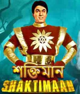 Shaktimaan (Bangla Dubbed) Episode 62-71 (09 March 2025) Download Zip