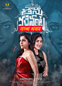 Thanu Vachenanta 2025 Bengali Dubbed Movie ORG 720p WEBSRN 1Click Download